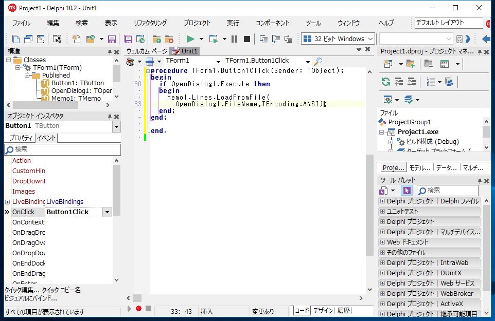 Delphi IDE TButtonのOnClickイベントにソースコードを記述