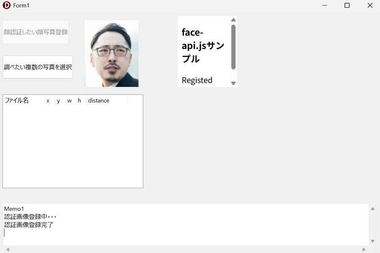 Delphiとface-api.jsで写真ファイルの笑顔度を取得
