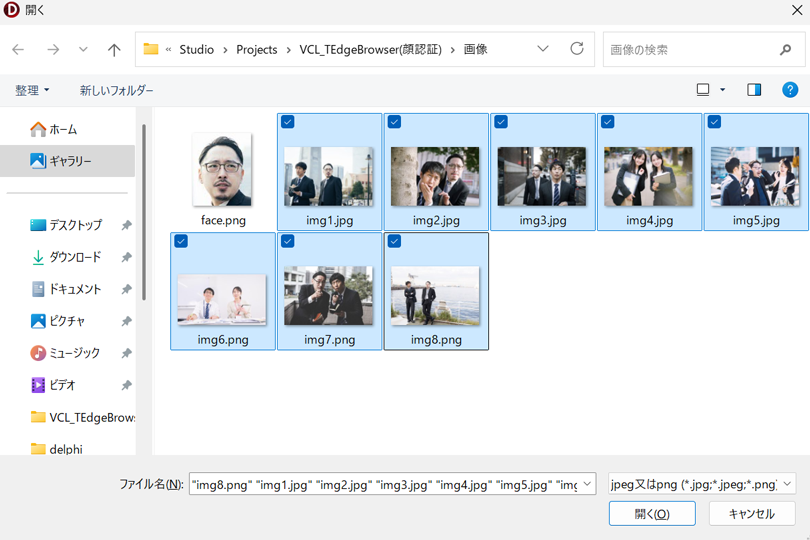 Delphiで顔認証（同じ顔が写っている写真をピックアップ）