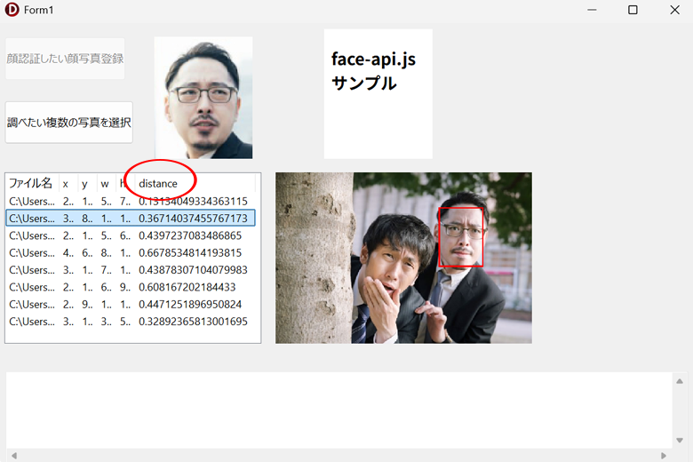 Delphiで顔認証（同じ顔が写っている写真をピックアップ）