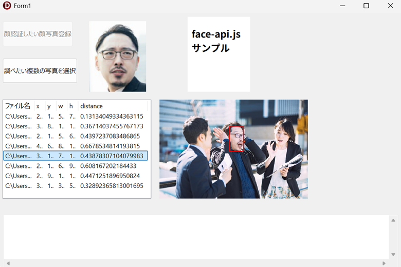 Delphiで顔認証（同じ顔が写っている写真をピックアップ）