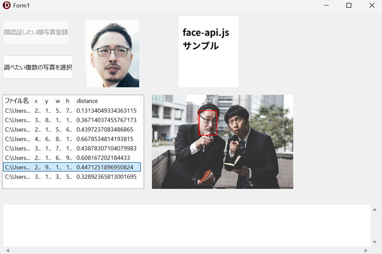 Delphiで顔認証（同じ顔が写っている写真をピックアップ）
