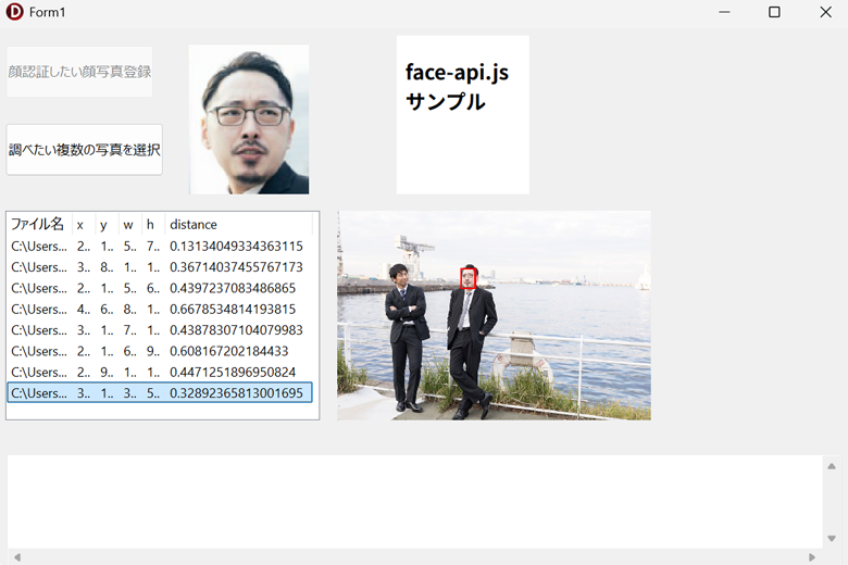 Delphiで顔認証（同じ顔が写っている写真をピックアップ）
