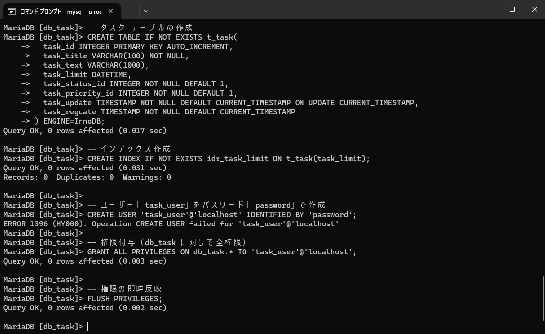 MariaDB(MySQL)のデータベース作成