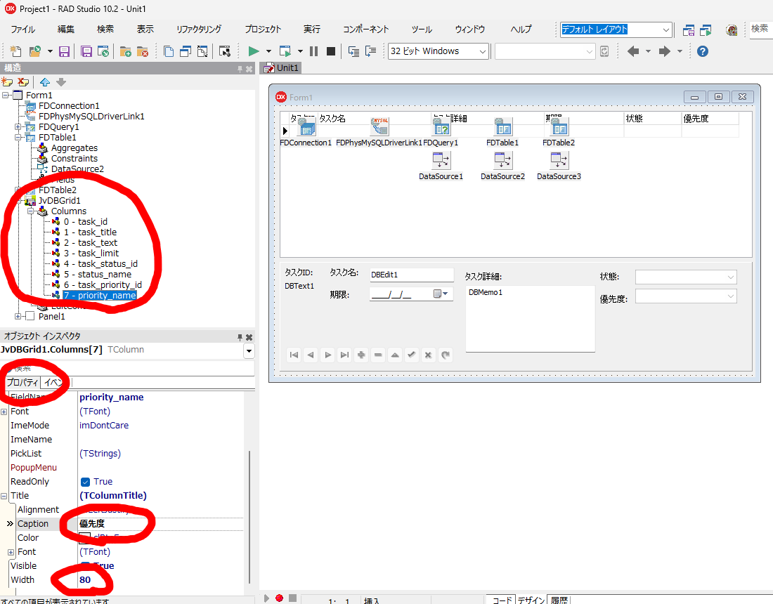 Delphi+MySQL/MariaDBでアプリケーション作成（Delphi IDEで画面設計）