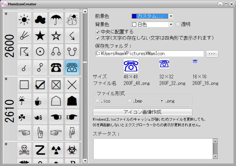 Mam Icon Creator アイコンファイル作成 無料フリーソフト
